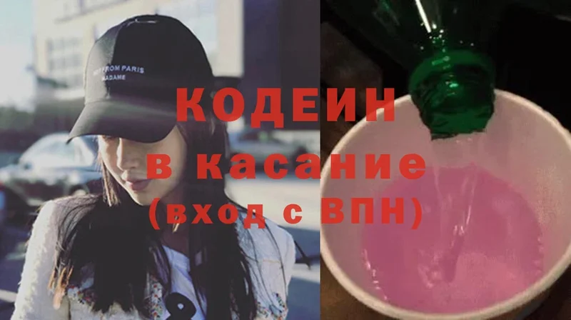 Кодеин Purple Drank  Кызыл 